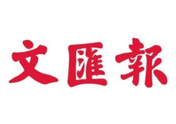 文匯報登報熱線電話-文匯報登報掛失-文匯報廣告部電話多少