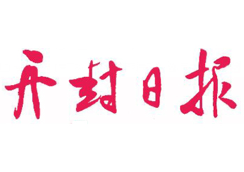 開封日報登報電話-開封日報日報登報掛失電話-開封日報登報公告登報電話