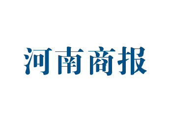 河南商報登報電話-河南商報登報掛失電話-河南商報登報公告登報電話