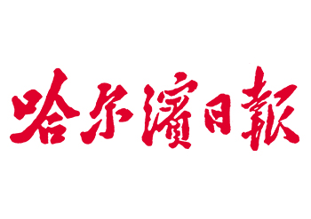 哈爾濱日?qǐng)?bào)登報(bào)電話-哈爾濱日?qǐng)?bào)掛失登報(bào)-哈爾濱公告登報(bào)