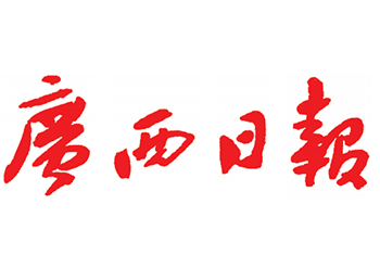 廣西日報登報電話-廣西日報遺失聲明登報掛失電話-廣西日報廣告部電話