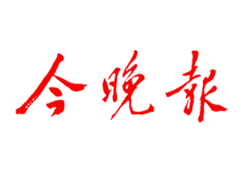 今晚報登報電話-今晚報廣告部電話-今晚報公告遺失登報掛失電話