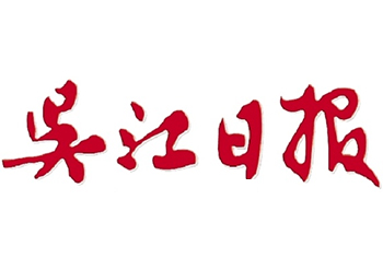 吳江日報(bào)電話-吳江日報(bào)登報(bào)掛失-吳江日報(bào)登報(bào)電話=吳江日報(bào)登報(bào)怎么辦
