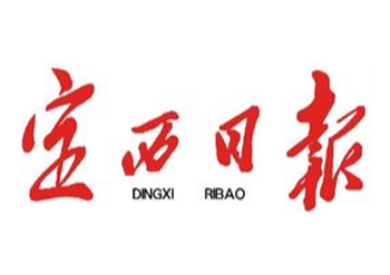 定西日?qǐng)?bào)公告登報(bào)聲明電話