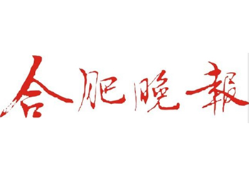 合肥晚報證件掛失登報-合肥晚報通知聲明登報電話-合肥晚報廣告部聯(lián)系方式