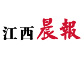 江西晨報登報電話-江西晨報廣告部電話-江西晨報遺失公告登報