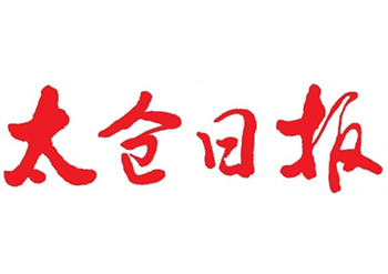 太倉日報(bào)登報(bào)電話多少-太倉日報(bào)登報(bào)掛失-太倉日報(bào)登報(bào)怎么辦-登報(bào)費(fèi)用多少