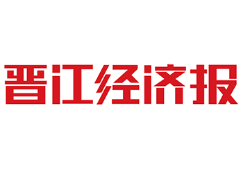 晉江經(jīng)濟報廣告部，晉江經(jīng)濟報登報電話，晉江經(jīng)濟報聯(lián)系電話多少