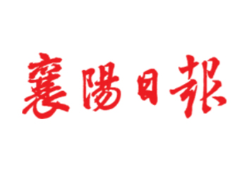 襄陽日報公告登報電話-襄陽日報登報電話多少-襄陽日報登報掛失費用多少
