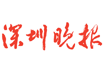 深圳晚報(bào)公告登報(bào)-深圳晚報(bào)廣告部-深圳晚報(bào)登報(bào)掛失