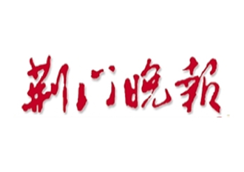 荊門晚報登報-荊門晚報登報電話-荊門晚報登報怎么辦