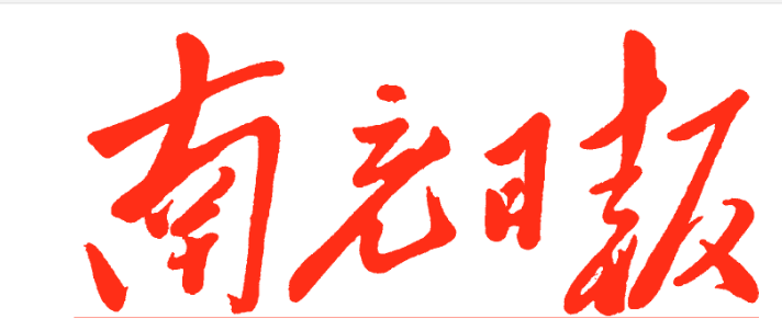南充日?qǐng)?bào)登報(bào)掛失_南充日?qǐng)?bào)廣告電話_南充日?qǐng)?bào)遺失公告登報(bào)