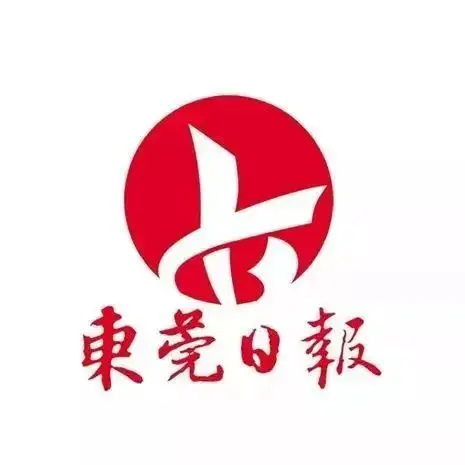 東莞日?qǐng)?bào)登報(bào)電話-東莞日?qǐng)?bào)公告登報(bào)熱線-東莞日?qǐng)?bào)遺失登報(bào)掛失