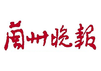 蘭州晚報(bào)減資公告登報(bào)流程，蘭州晚報(bào)掛失聲明公告登報(bào)費(fèi)用