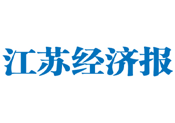 江蘇經(jīng)濟(jì)報(bào)廣告部登報(bào)電話(huà)-江蘇經(jīng)濟(jì)報(bào)廣告部辦理-江蘇經(jīng)濟(jì)報(bào)登報(bào)掛失電話(huà)是多少