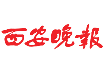 西安晚報廣告部登報聯(lián)系方式