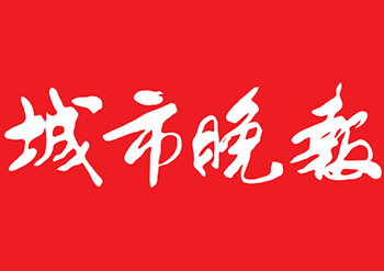 城市晚報廣告部登報中心電話多少