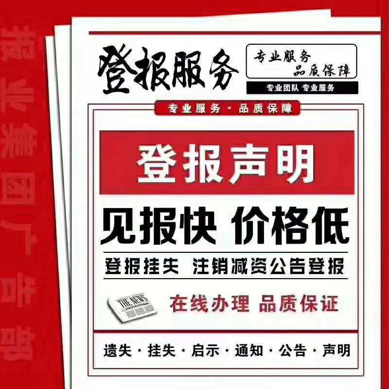新消息報(bào)證件掛失登報(bào)如何辦理