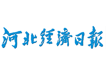 河北經(jīng)濟(jì)日?qǐng)?bào)丟失登報(bào)聯(lián)系電話  遺失聲明公告聯(lián)系電話