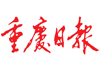 重慶日?qǐng)?bào)登報(bào)電話-重慶日?qǐng)?bào)登報(bào)聯(lián)系方式-重慶日?qǐng)?bào)登報(bào)流程及費(fèi)用