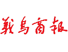 義烏商報(bào)封路公告登報(bào)電話-義烏商報(bào)聲明登報(bào)服務(wù)電話-義烏商報(bào)登報(bào)流程